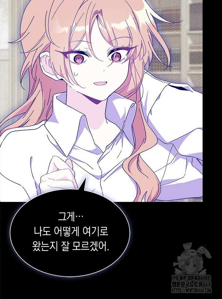 오작교는 싫습니다 84화 11