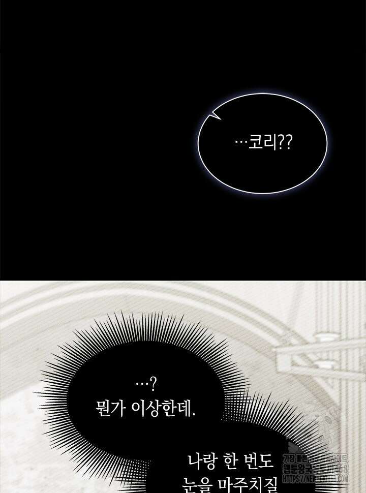오작교는 싫습니다 84화 12