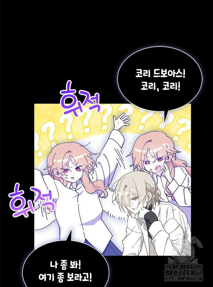 오작교는 싫습니다 84화 14