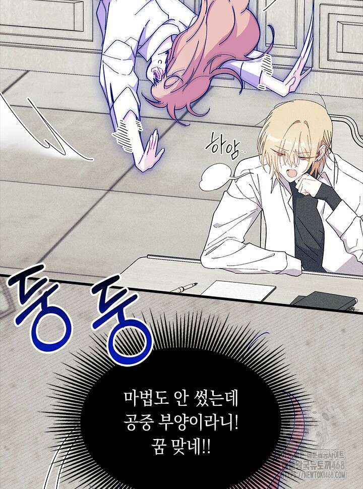 오작교는 싫습니다 84화 17