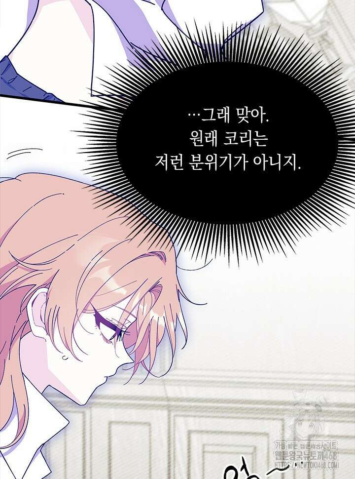 오작교는 싫습니다 84화 19