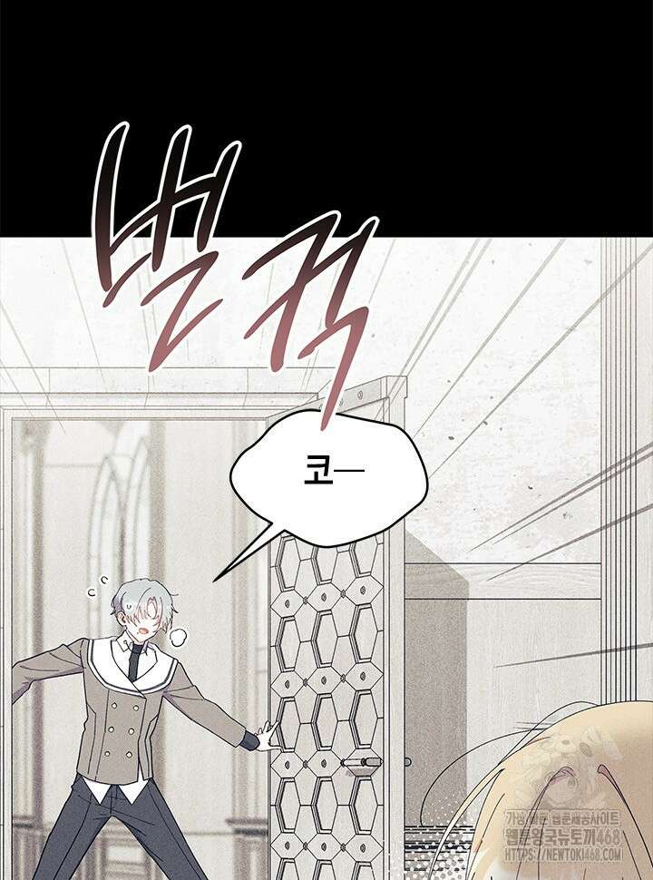 오작교는 싫습니다 84화 21