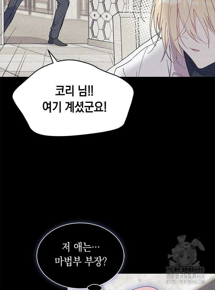 오작교는 싫습니다 84화 22