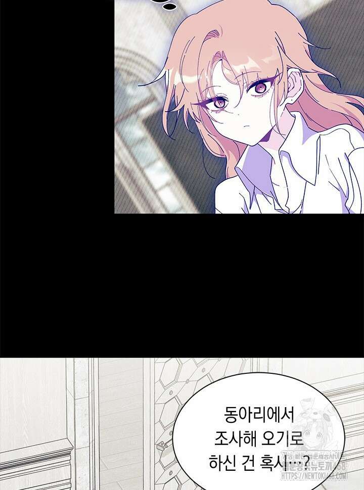 오작교는 싫습니다 84화 23