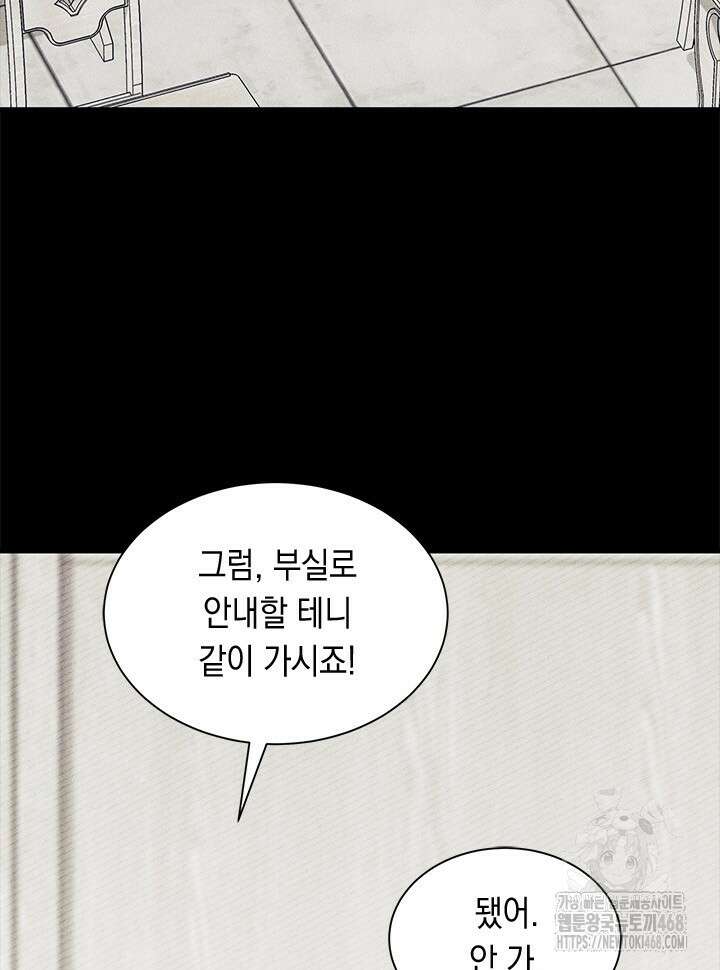 오작교는 싫습니다 84화 25