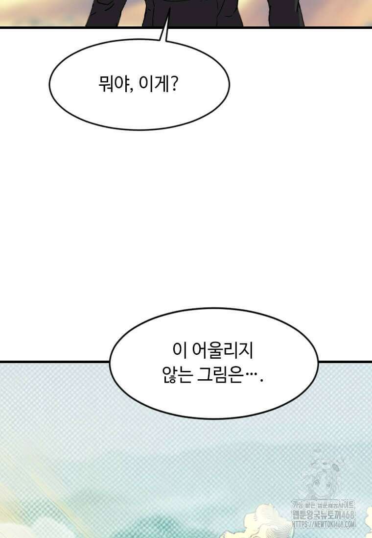 다른 세계에서 주워왔습니다 264화 44