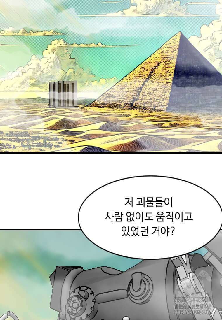 다른 세계에서 주워왔습니다 264화 45