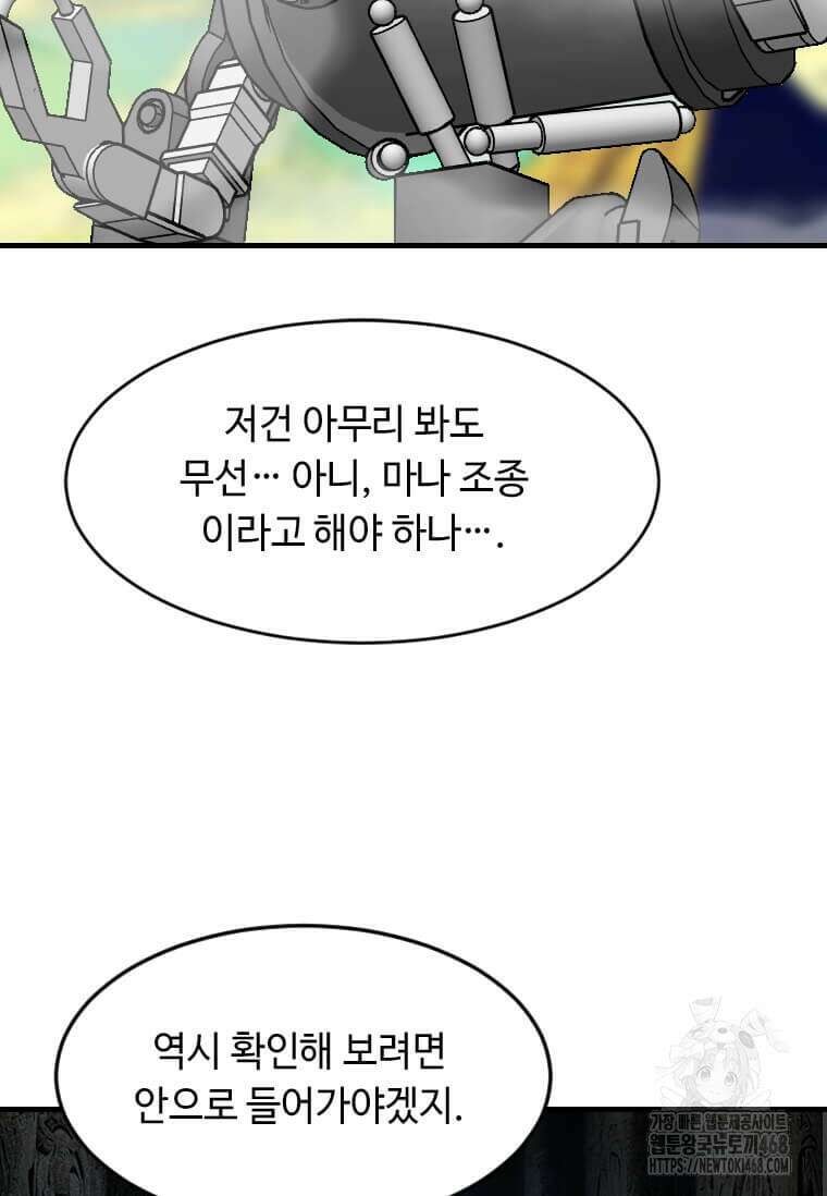 다른 세계에서 주워왔습니다 264화 46