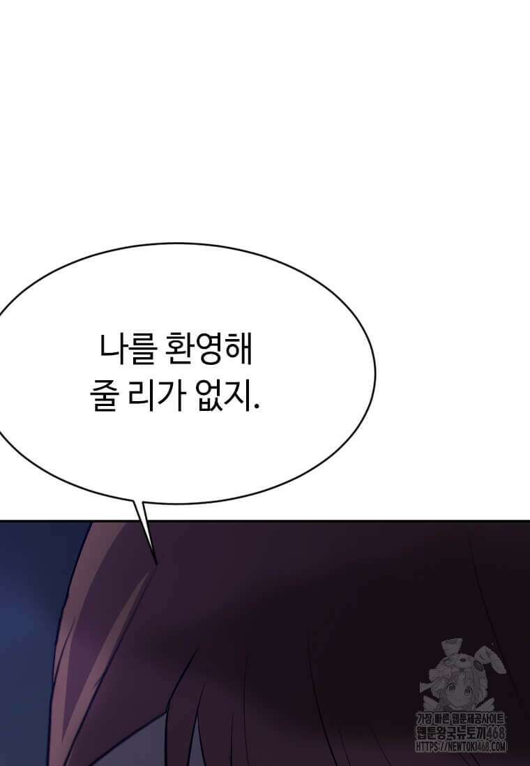 다른 세계에서 주워왔습니다 264화 82