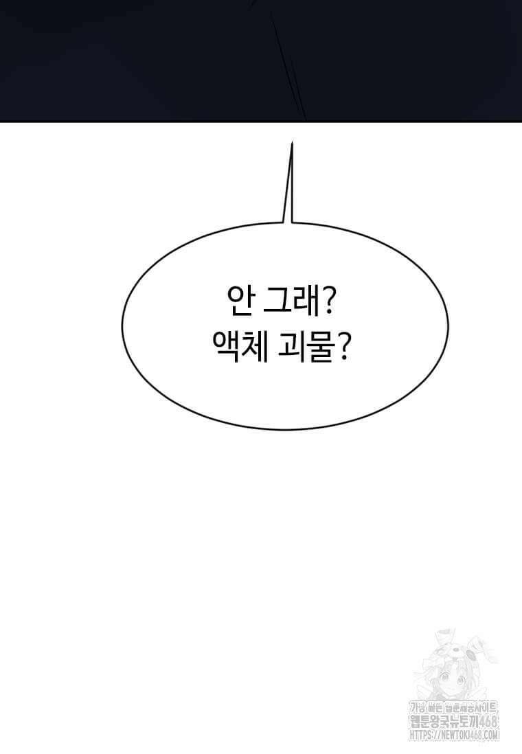 다른 세계에서 주워왔습니다 264화 84
