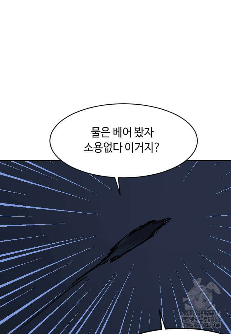 다른 세계에서 주워왔습니다 264화 93