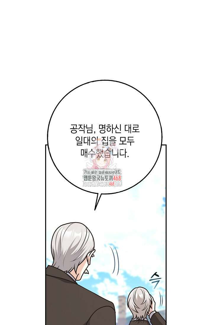 친구끼리 이러는 거 아니야 75화 1