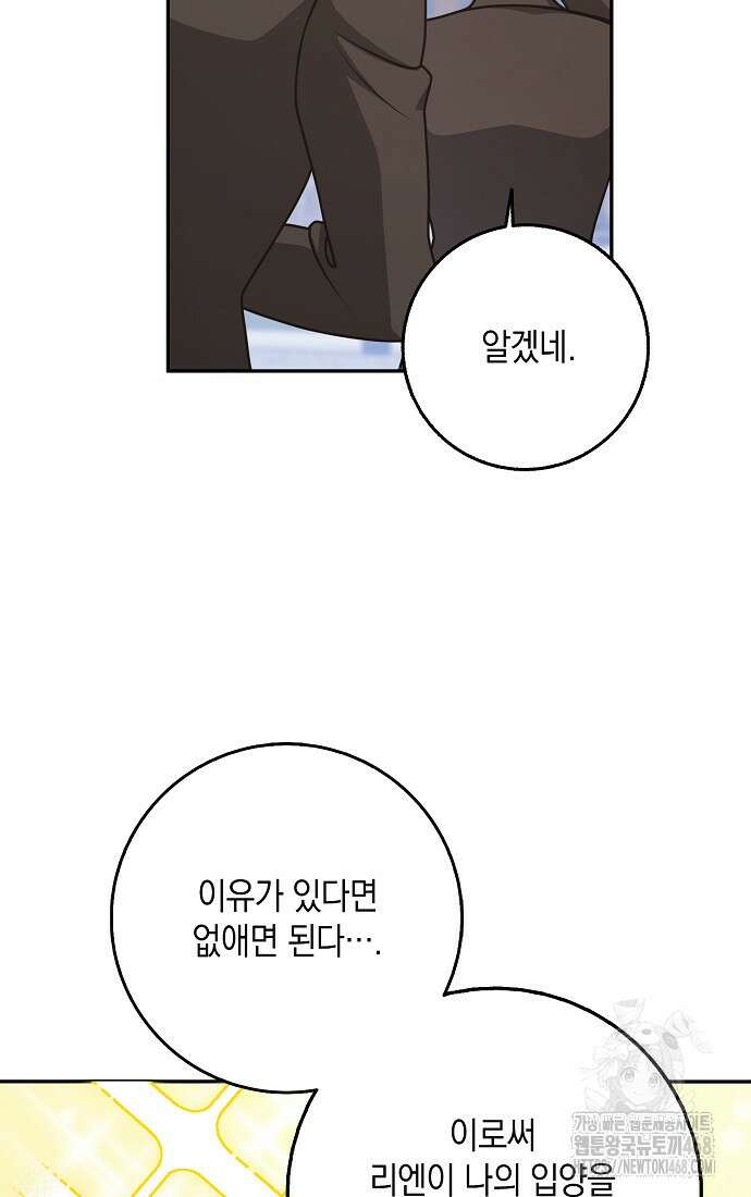 친구끼리 이러는 거 아니야 75화 2