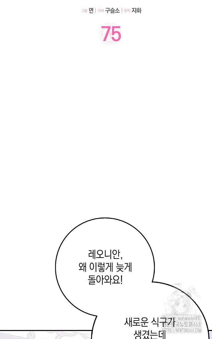 친구끼리 이러는 거 아니야 75화 11