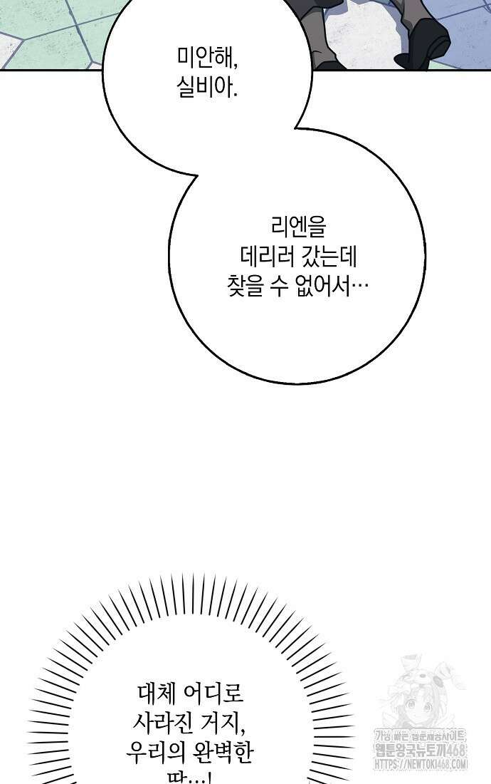 친구끼리 이러는 거 아니야 75화 13