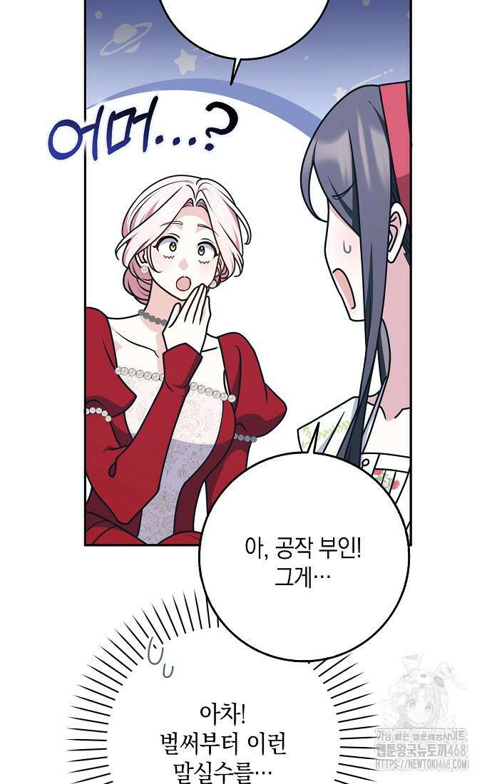 친구끼리 이러는 거 아니야 75화 19