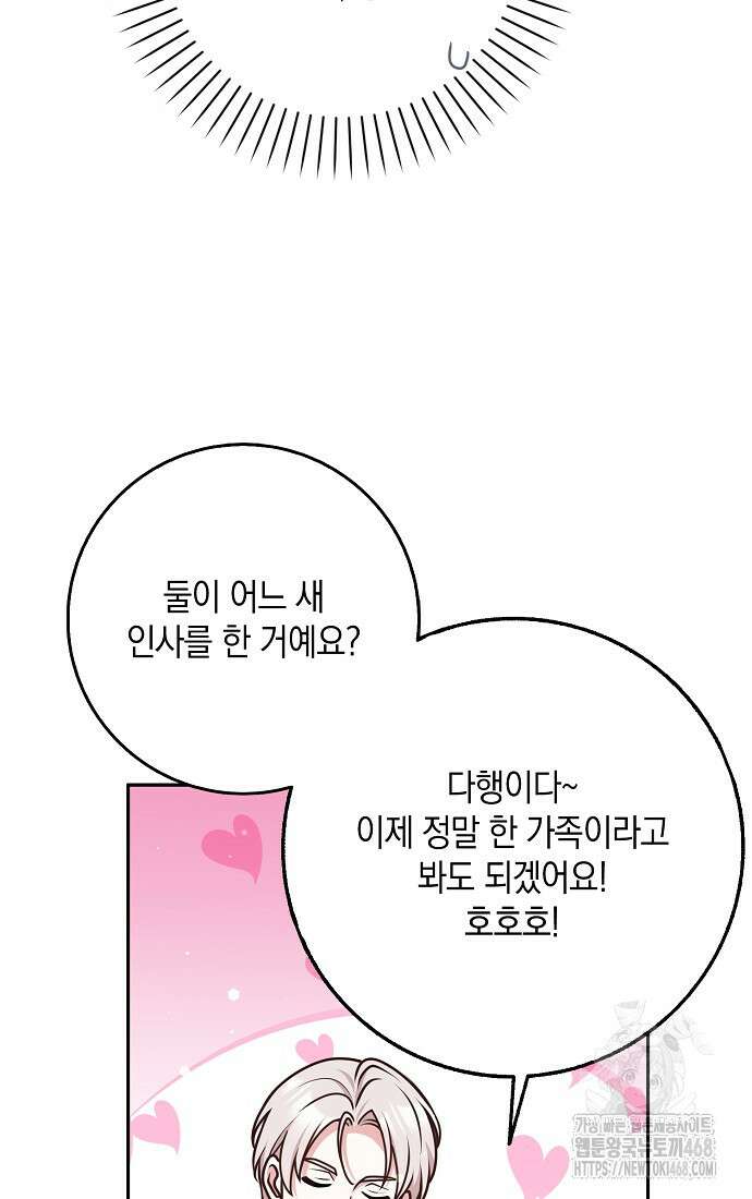 친구끼리 이러는 거 아니야 75화 20
