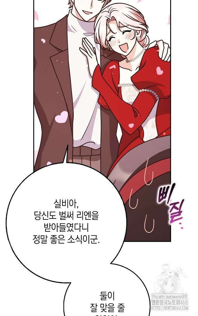 친구끼리 이러는 거 아니야 75화 21