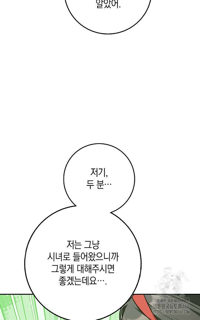 친구끼리 이러는 거 아니야 75화 22
