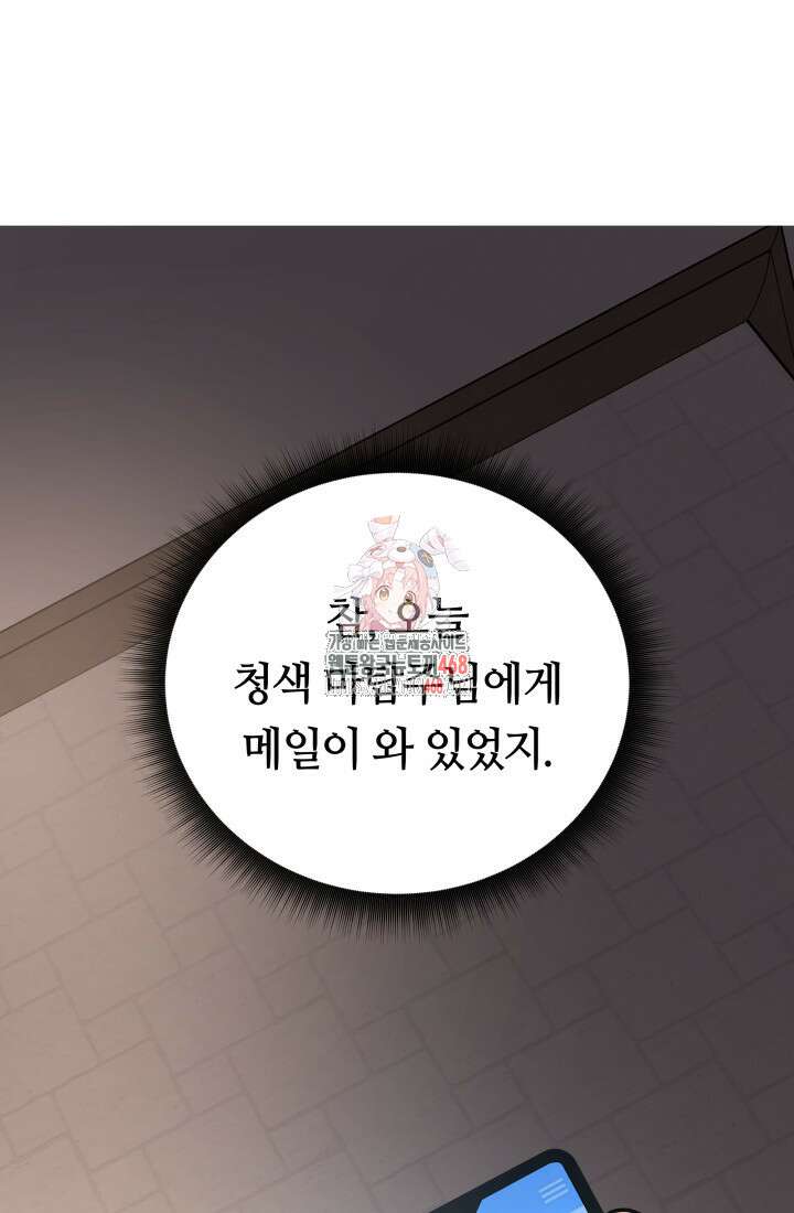 신화 속 대마법사의 재림 44화 1