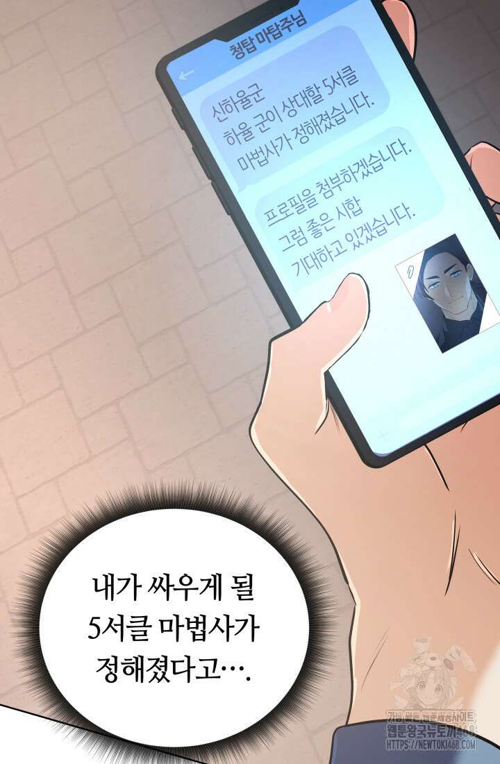 신화 속 대마법사의 재림 44화 2