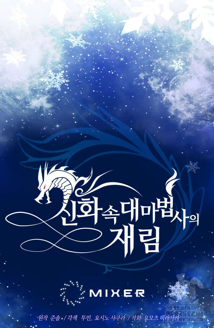 신화 속 대마법사의 재림 44화 6