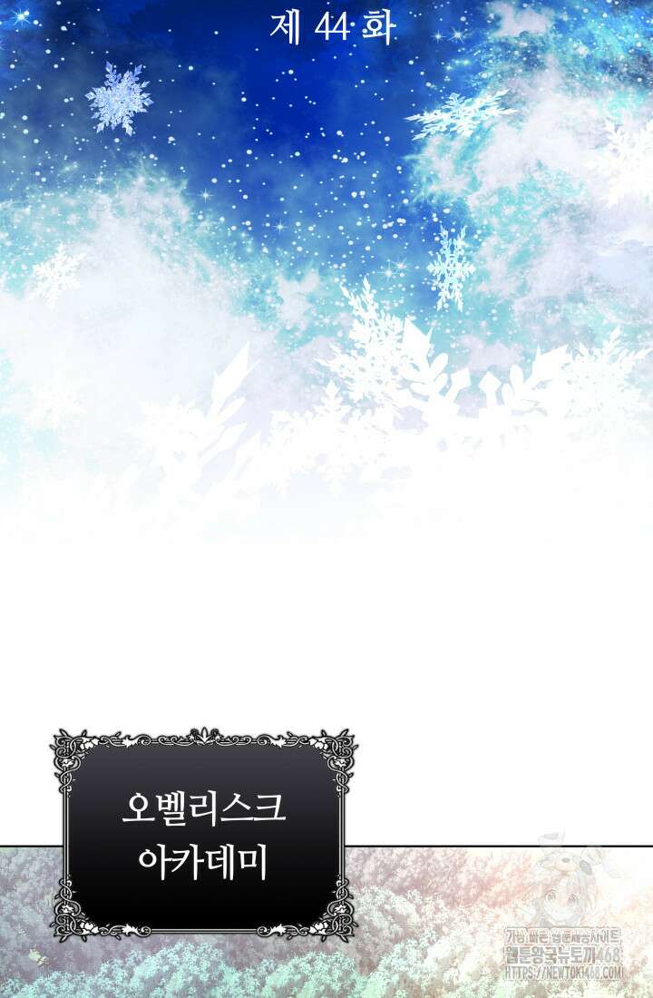 신화 속 대마법사의 재림 44화 7