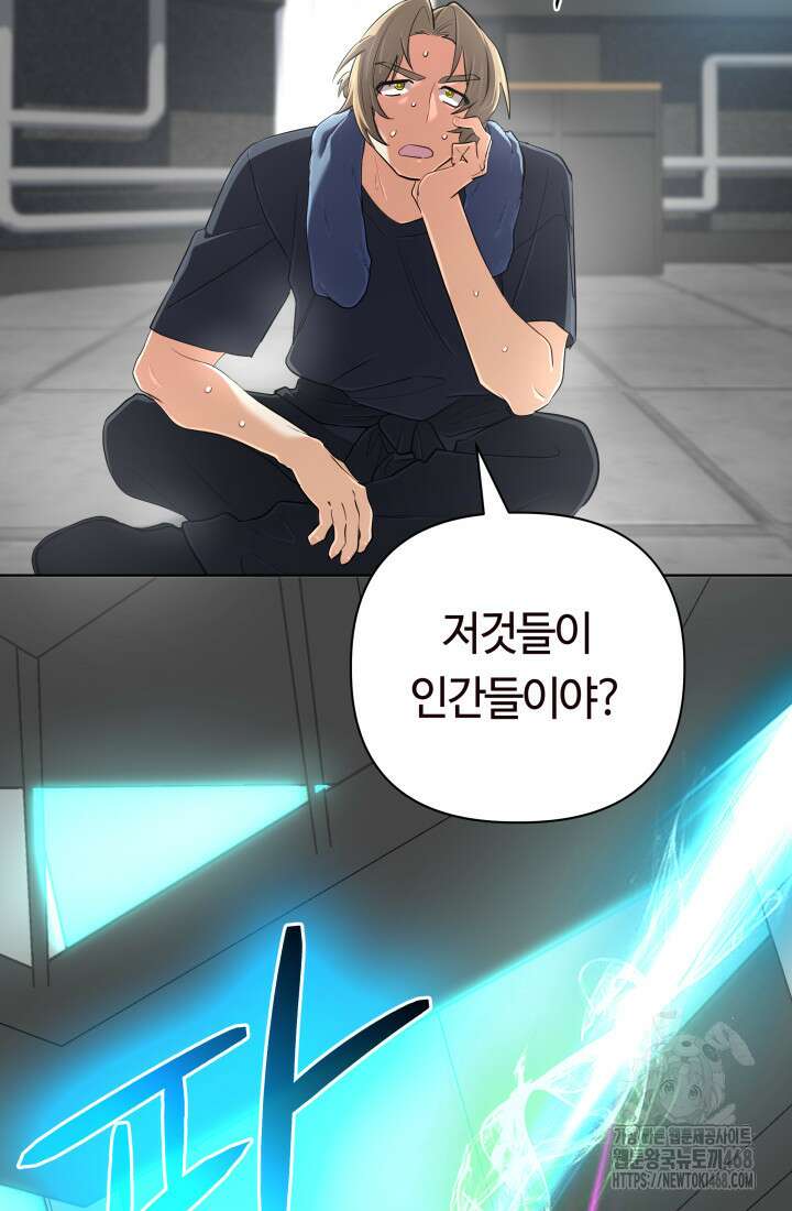 신화 속 대마법사의 재림 44화 11