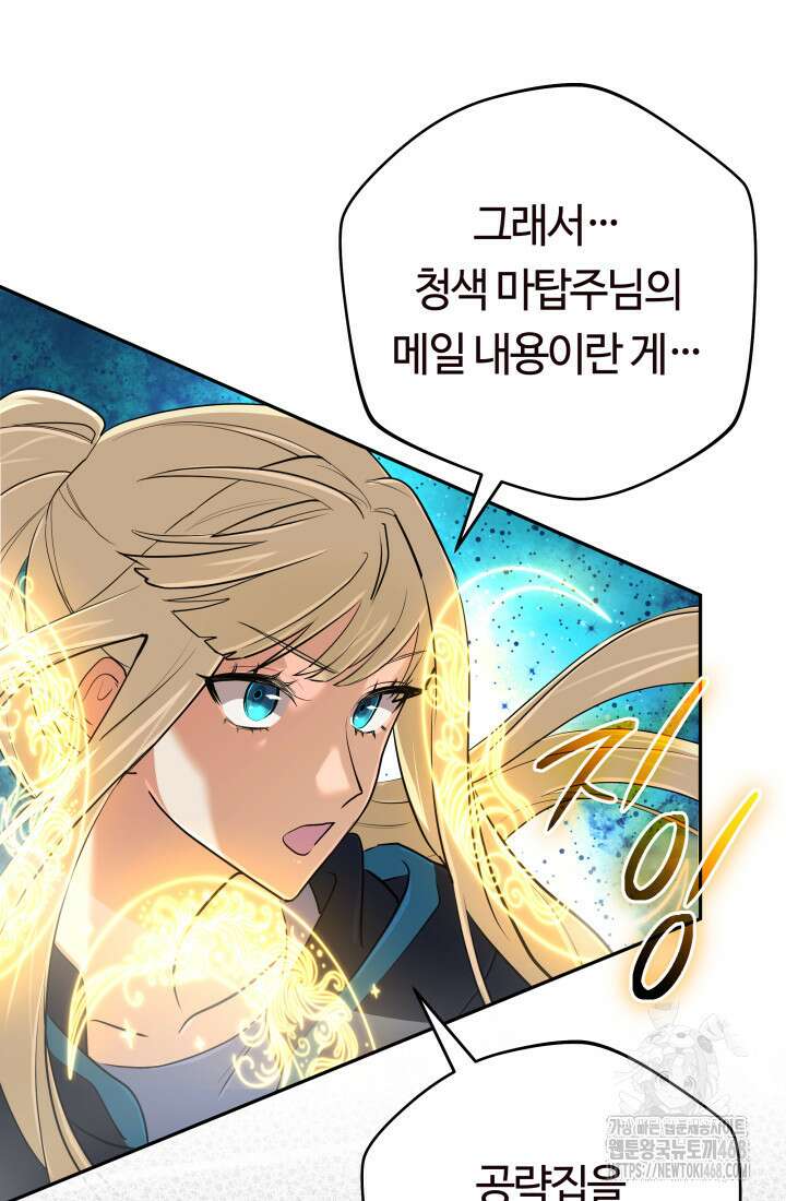 신화 속 대마법사의 재림 44화 17