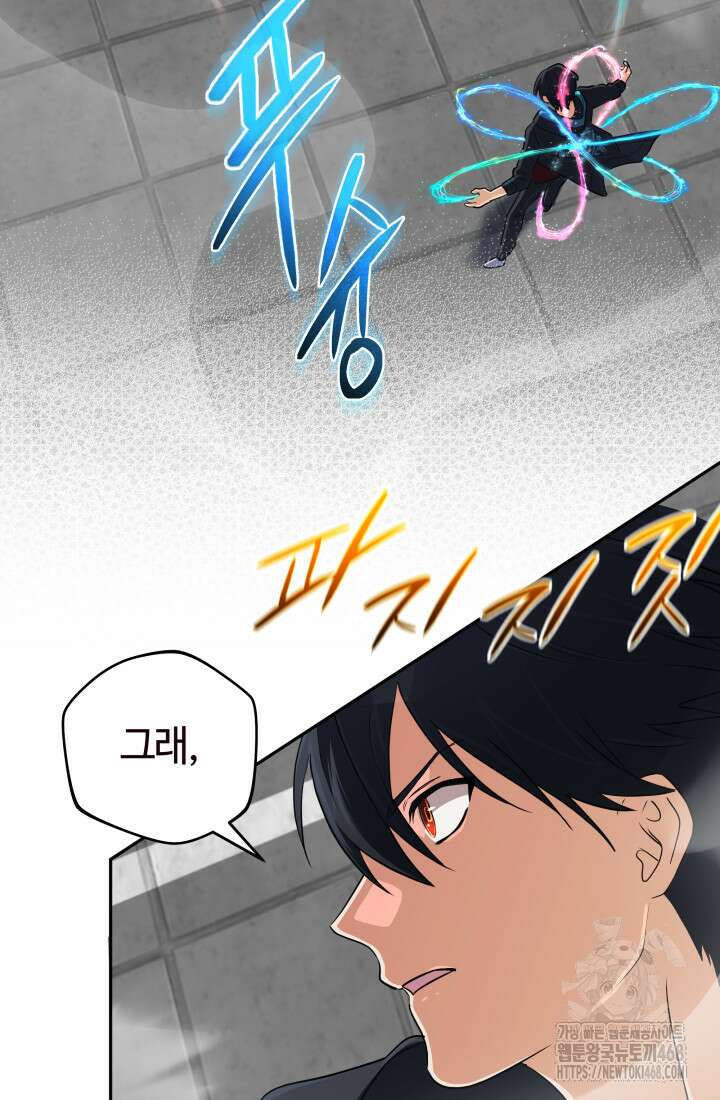 신화 속 대마법사의 재림 44화 19