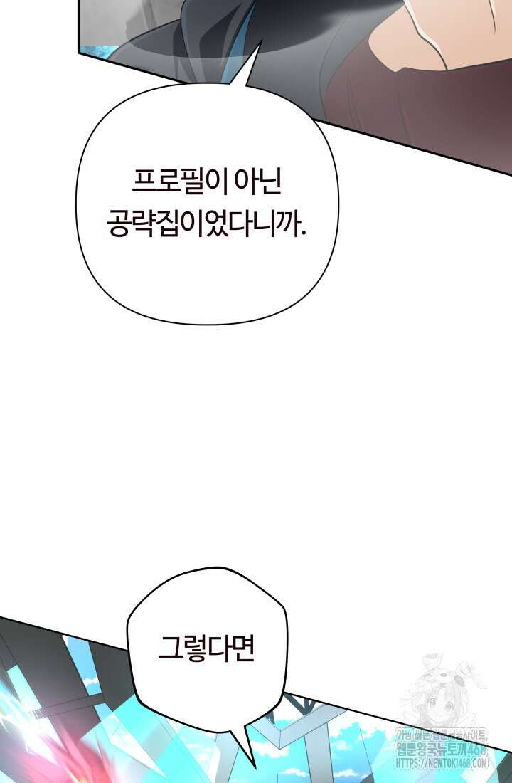 신화 속 대마법사의 재림 44화 20