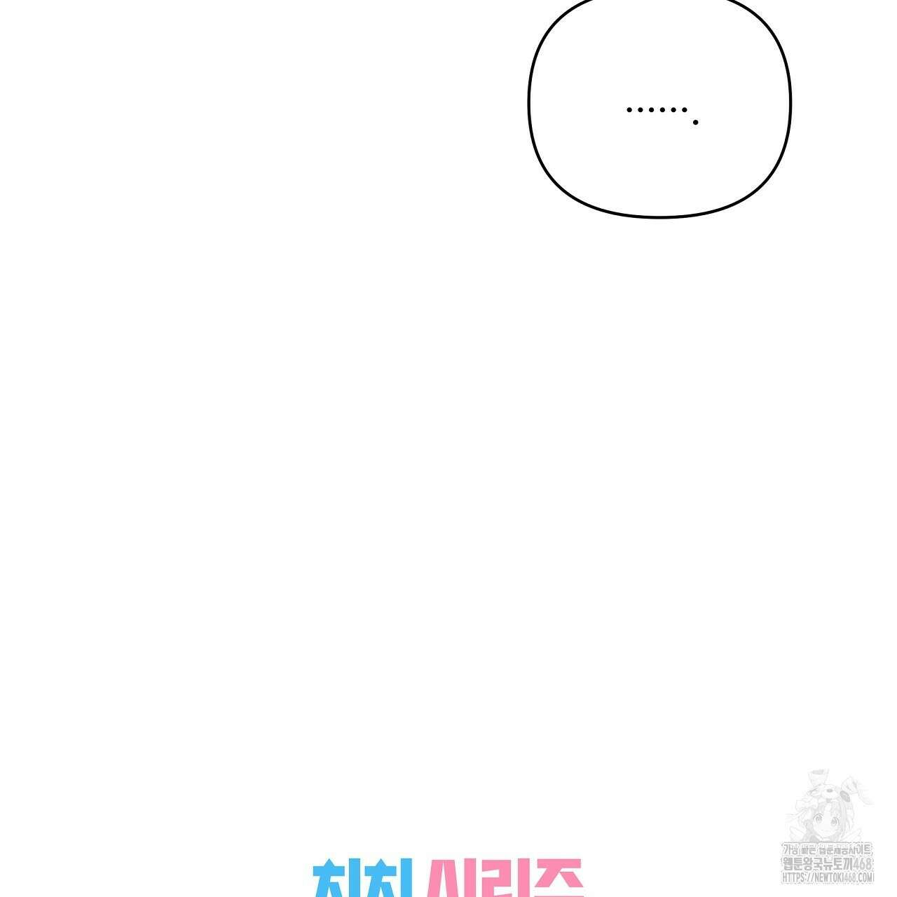 치치 시리즈 48화 43