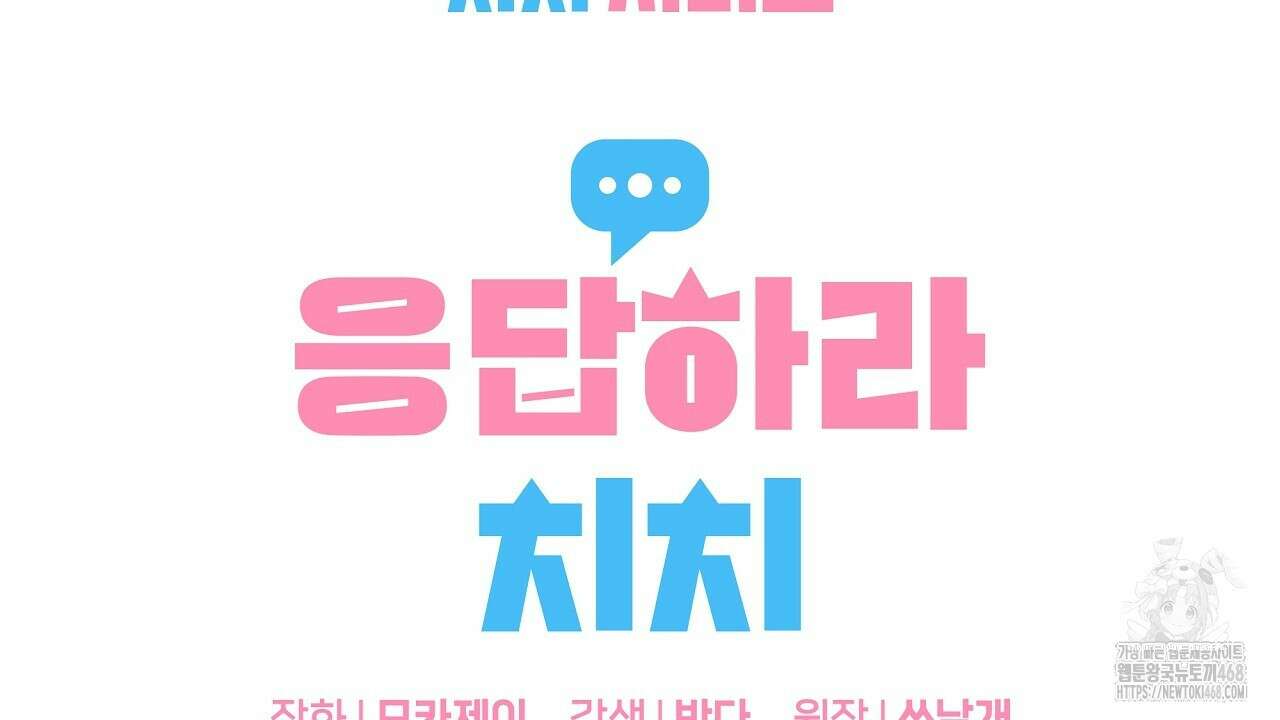 치치 시리즈 48화 44