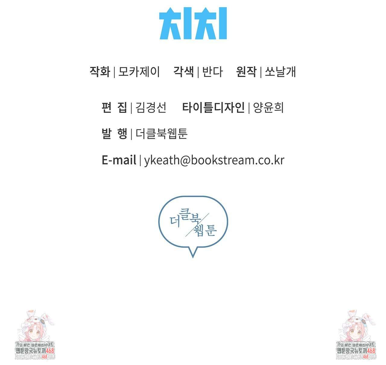 치치 시리즈 48화 169