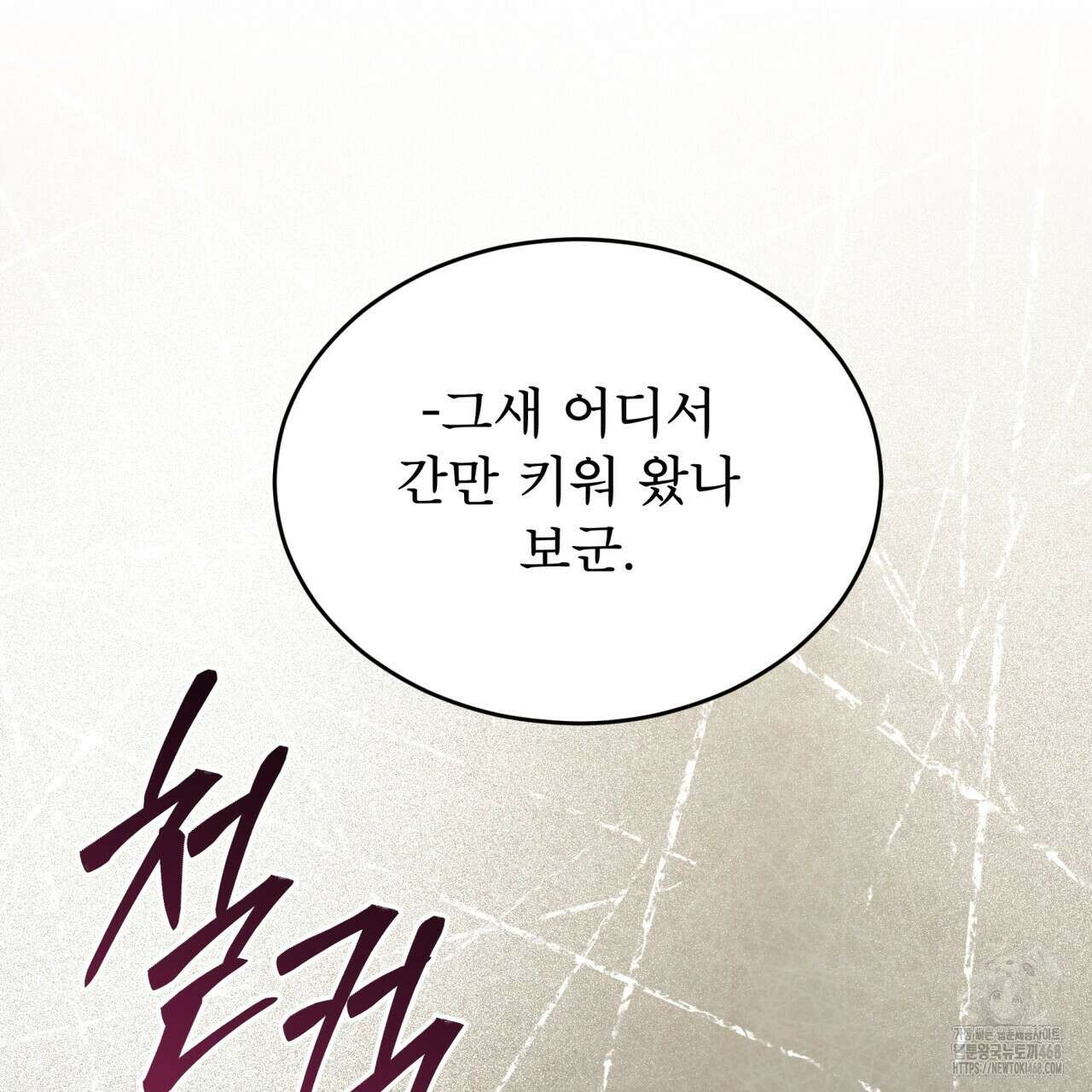 패션(PASSION) 114화 5