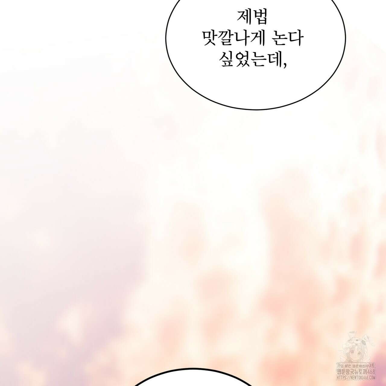 패션(PASSION) 114화 18