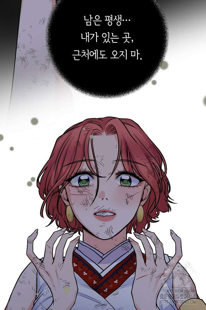 달아날 수 없게 만들어 73화 2