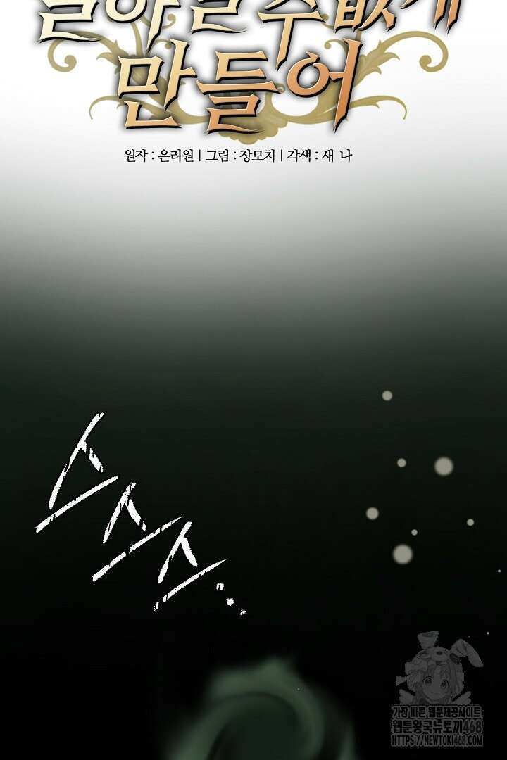 달아날 수 없게 만들어 73화 4