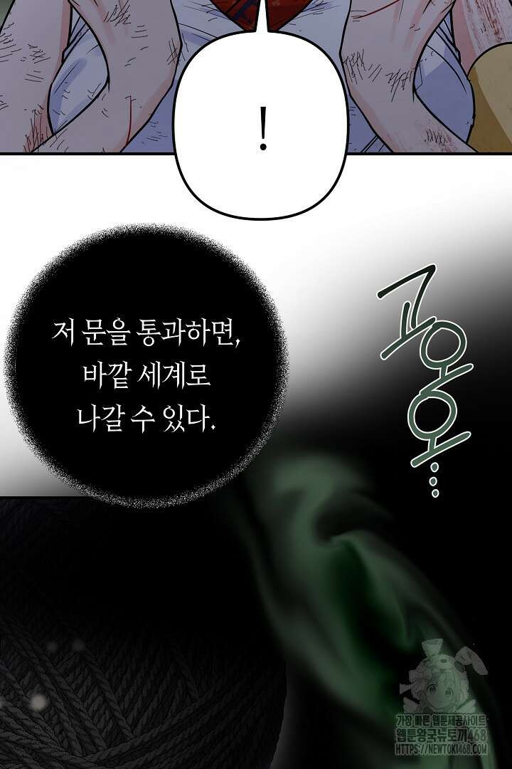 달아날 수 없게 만들어 73화 6