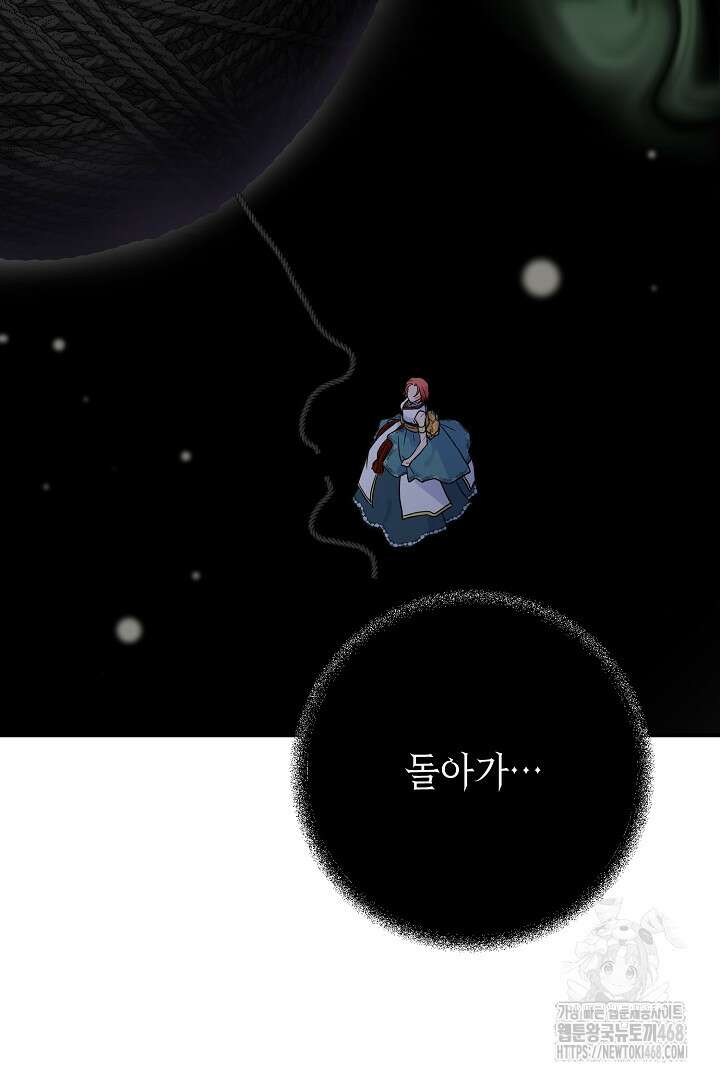 달아날 수 없게 만들어 73화 7