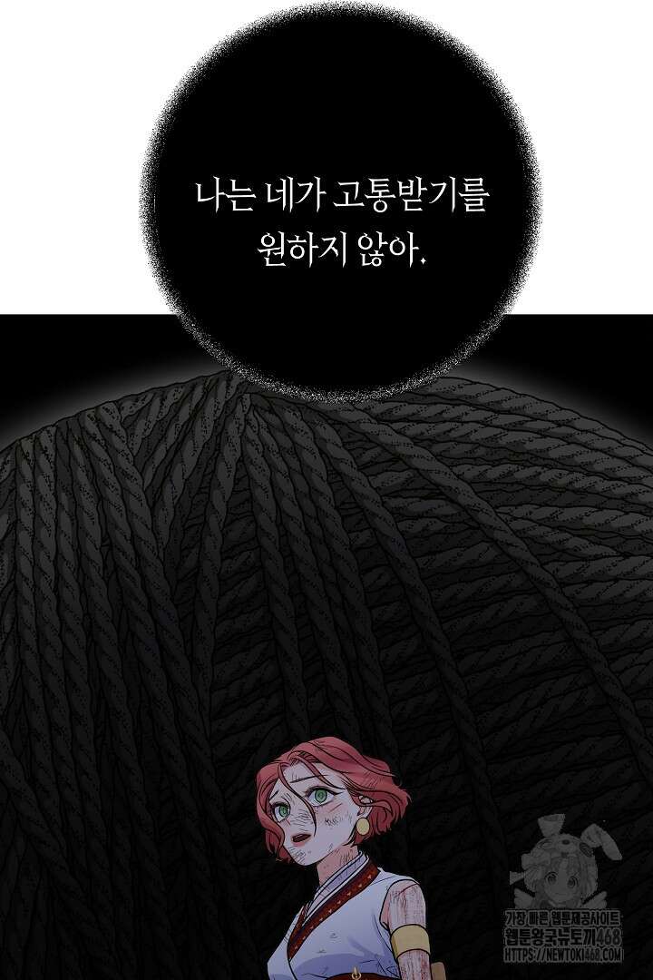 달아날 수 없게 만들어 73화 8
