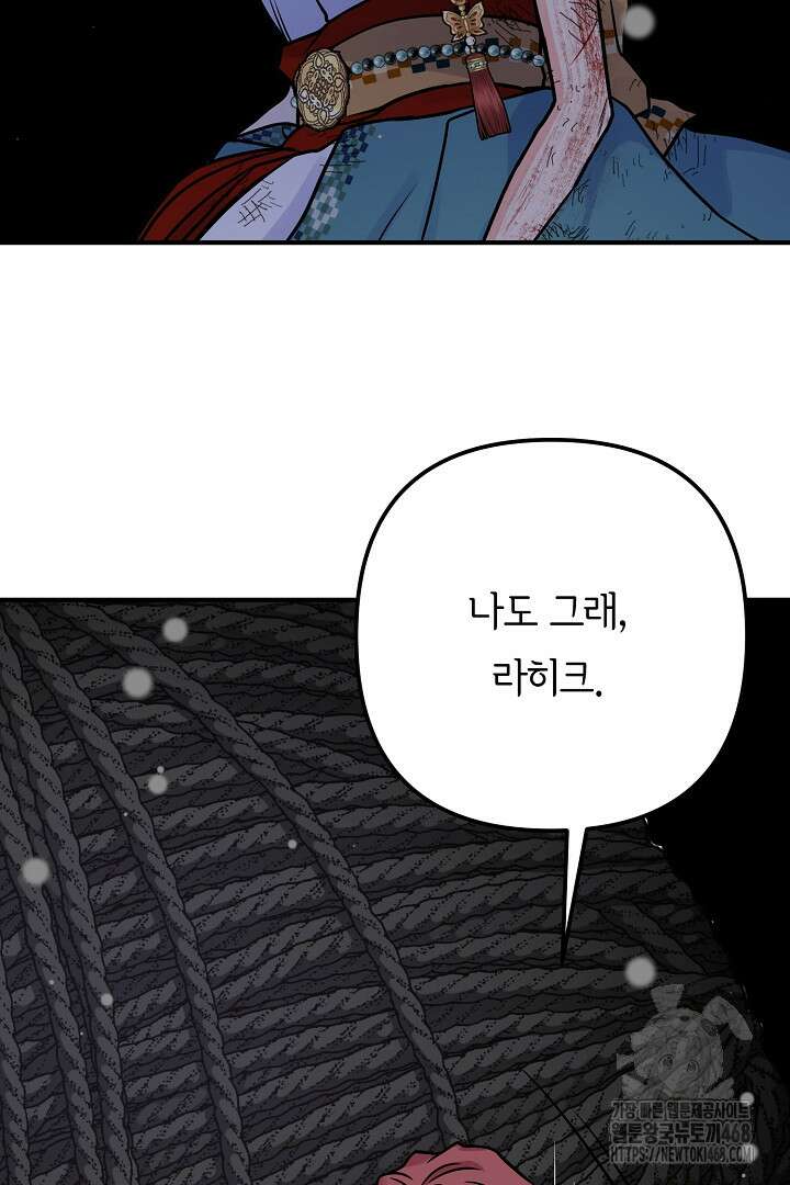 달아날 수 없게 만들어 73화 10