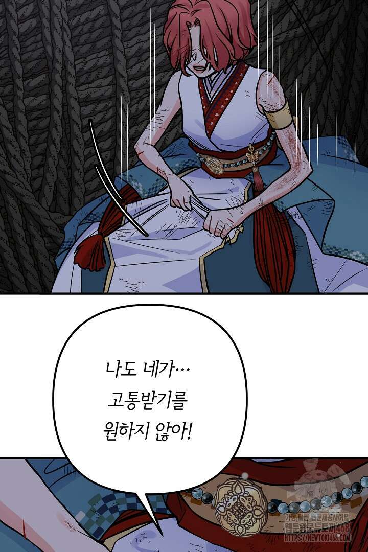 달아날 수 없게 만들어 73화 11