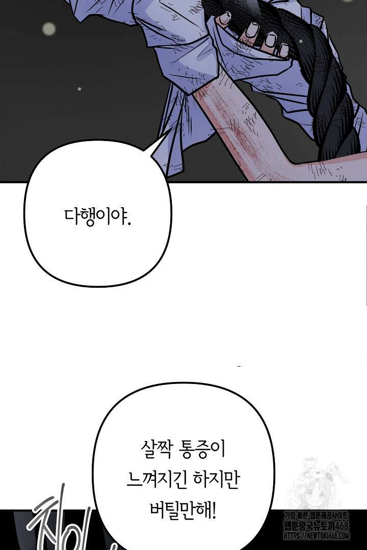 달아날 수 없게 만들어 73화 17