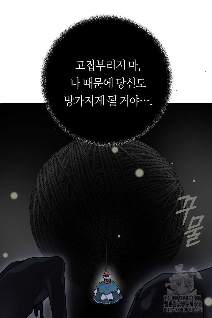달아날 수 없게 만들어 73화 20