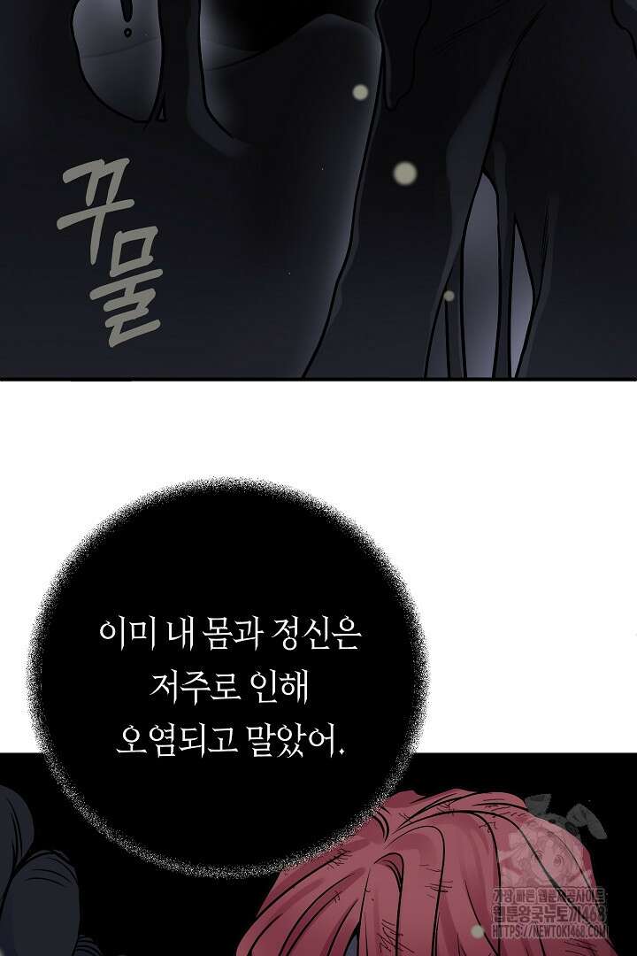 달아날 수 없게 만들어 73화 21