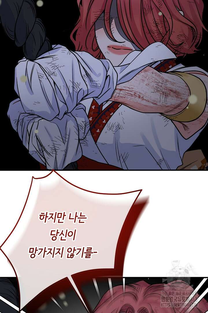 달아날 수 없게 만들어 73화 22