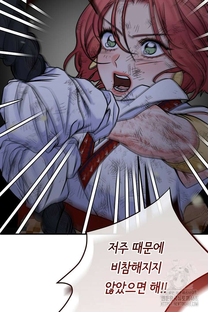 달아날 수 없게 만들어 73화 23