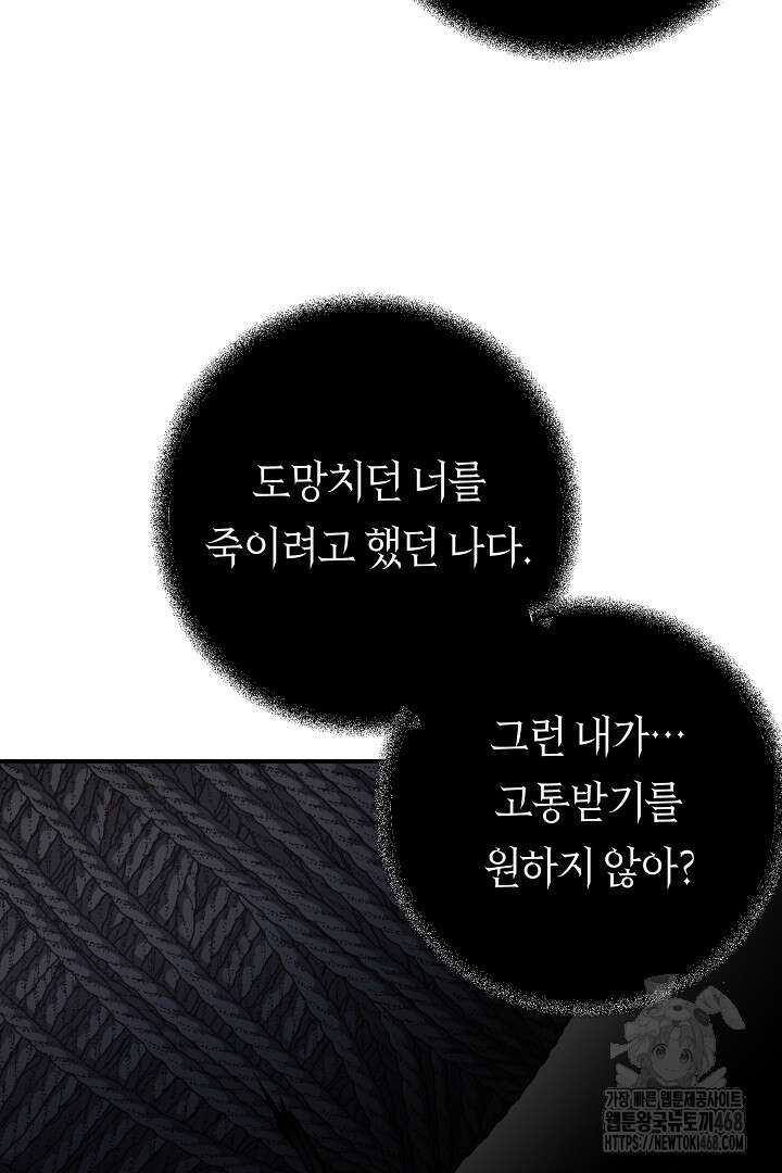 달아날 수 없게 만들어 73화 25