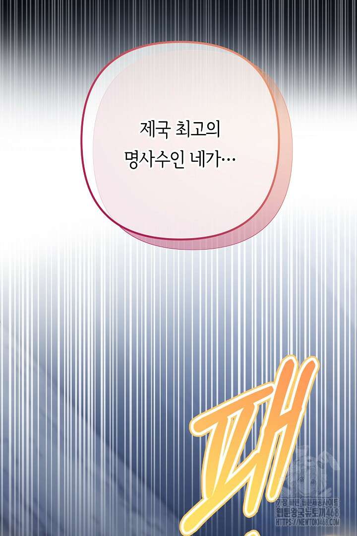 달아날 수 없게 만들어 73화 38